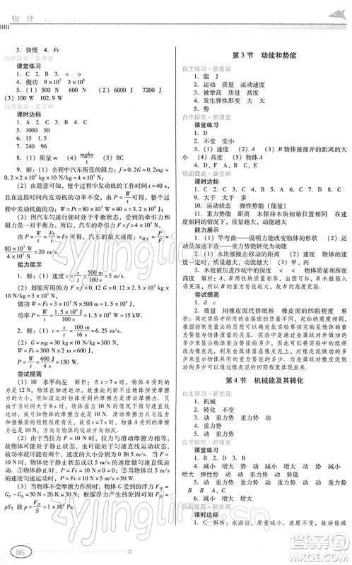 广东教育出版社2022南方新课堂金牌学案八年级物理下册人教版答案