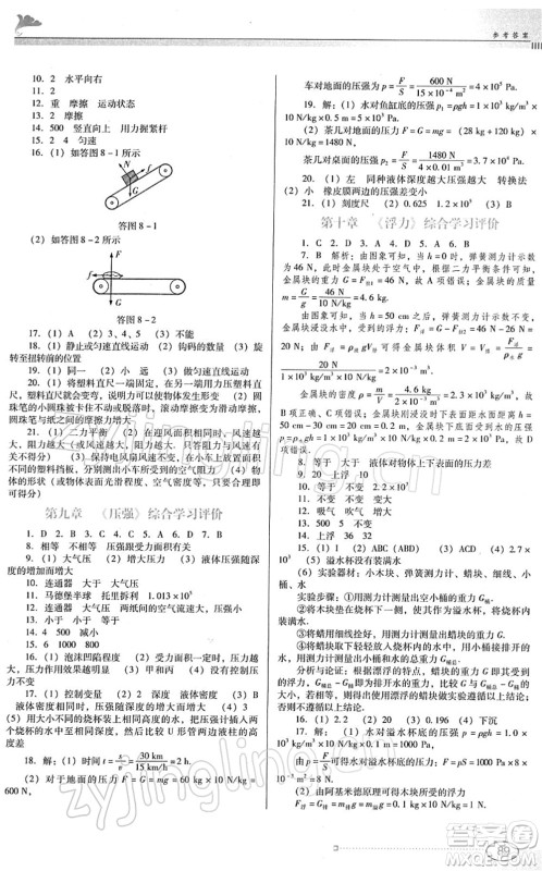 广东教育出版社2022南方新课堂金牌学案八年级物理下册人教版答案
