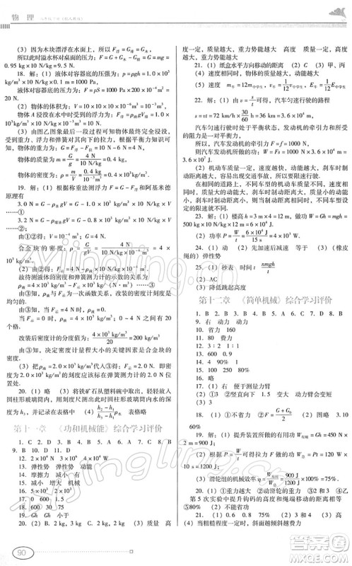 广东教育出版社2022南方新课堂金牌学案八年级物理下册人教版答案