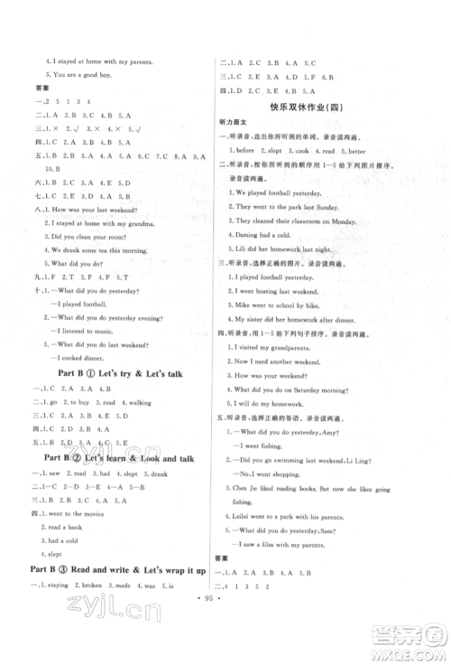 延边教育出版社2022每时每刻快乐优+作业本六年级英语下册人教版参考答案 延边教育出版社2022每时每刻快乐优+作业本六年级英语下册人教版参考答案