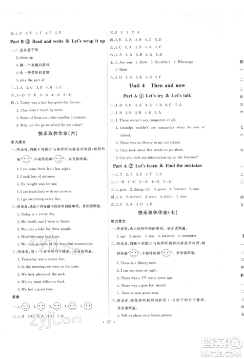 延边教育出版社2022每时每刻快乐优+作业本六年级英语下册人教版参考答案 延边教育出版社2022每时每刻快乐优+作业本六年级英语下册人教版参考答案