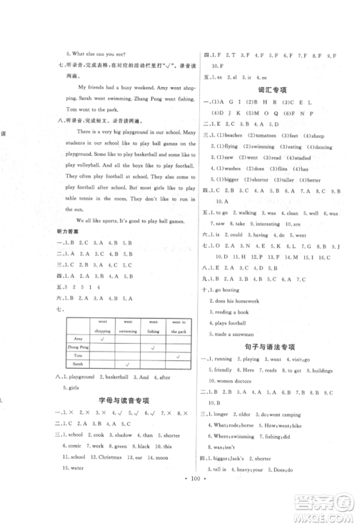 延边教育出版社2022每时每刻快乐优+作业本六年级英语下册人教版参考答案 延边教育出版社2022每时每刻快乐优+作业本六年级英语下册人教版参考答案