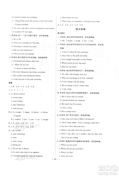 延边教育出版社2022每时每刻快乐优+作业本六年级英语下册人教版参考答案 延边教育出版社2022每时每刻快乐优+作业本六年级英语下册人教版参考答案