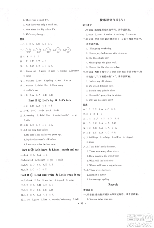 延边教育出版社2022每时每刻快乐优+作业本六年级英语下册人教版参考答案 延边教育出版社2022每时每刻快乐优+作业本六年级英语下册人教版参考答案