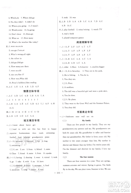 延边教育出版社2022每时每刻快乐优+作业本六年级英语下册人教版参考答案 延边教育出版社2022每时每刻快乐优+作业本六年级英语下册人教版参考答案
