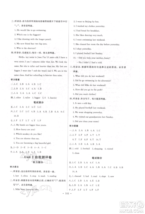 延边教育出版社2022每时每刻快乐优+作业本六年级英语下册人教版参考答案 延边教育出版社2022每时每刻快乐优+作业本六年级英语下册人教版参考答案