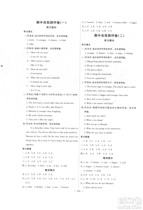 延边教育出版社2022每时每刻快乐优+作业本六年级英语下册人教版参考答案 延边教育出版社2022每时每刻快乐优+作业本六年级英语下册人教版参考答案