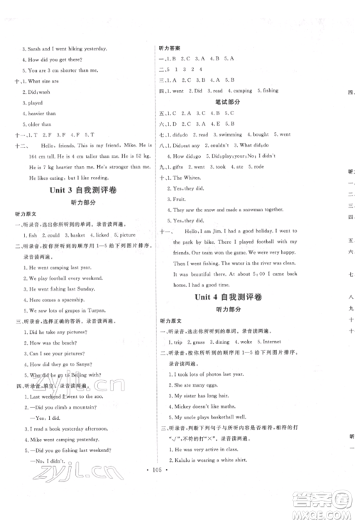 延边教育出版社2022每时每刻快乐优+作业本六年级英语下册人教版参考答案 延边教育出版社2022每时每刻快乐优+作业本六年级英语下册人教版参考答案