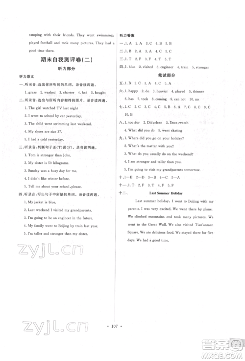 延边教育出版社2022每时每刻快乐优+作业本六年级英语下册人教版参考答案 延边教育出版社2022每时每刻快乐优+作业本六年级英语下册人教版参考答案