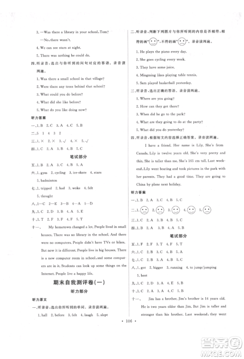 延边教育出版社2022每时每刻快乐优+作业本六年级英语下册人教版参考答案 延边教育出版社2022每时每刻快乐优+作业本六年级英语下册人教版参考答案