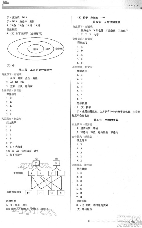 广东教育出版社2022南方新课堂金牌学案八年级生物下册人教版答案