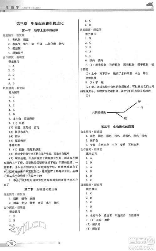 广东教育出版社2022南方新课堂金牌学案八年级生物下册人教版答案