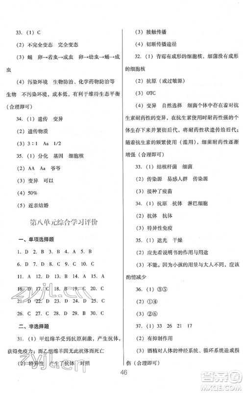 广东教育出版社2022南方新课堂金牌学案八年级生物下册人教版答案