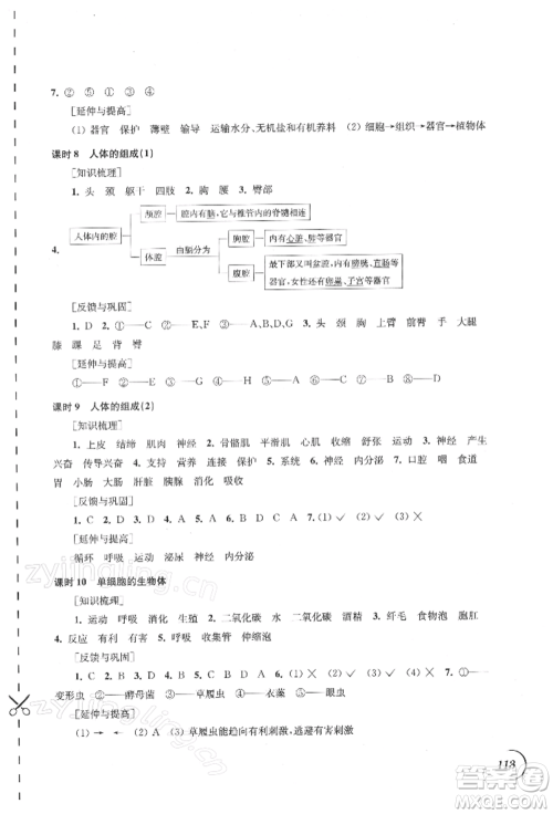 江苏凤凰科学技术出版社2022同步练习生物学七年级下册苏科版参考答案