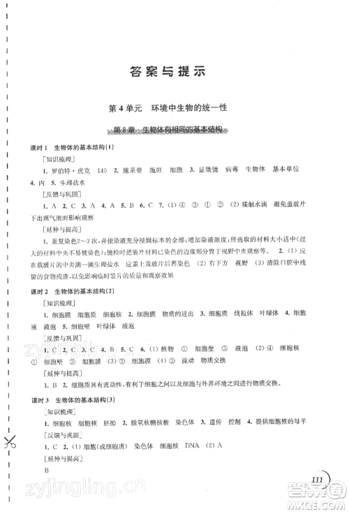 江苏凤凰科学技术出版社2022同步练习生物学七年级下册苏科版参考答案