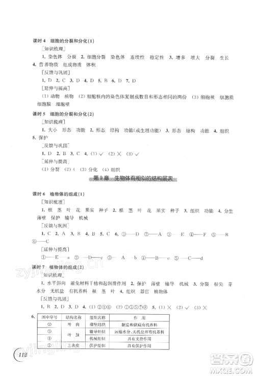 江苏凤凰科学技术出版社2022同步练习生物学七年级下册苏科版参考答案