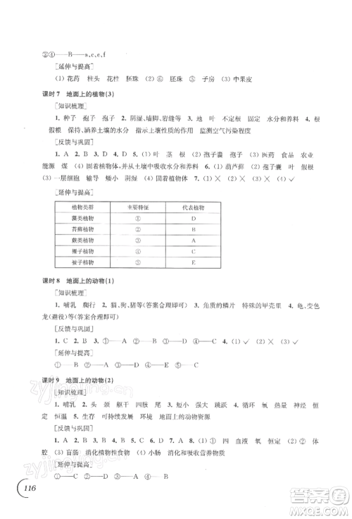 江苏凤凰科学技术出版社2022同步练习生物学七年级下册苏科版参考答案