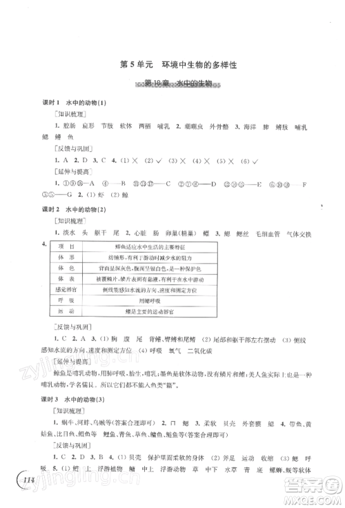 江苏凤凰科学技术出版社2022同步练习生物学七年级下册苏科版参考答案