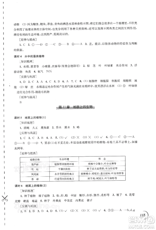 江苏凤凰科学技术出版社2022同步练习生物学七年级下册苏科版参考答案