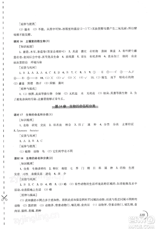 江苏凤凰科学技术出版社2022同步练习生物学七年级下册苏科版参考答案