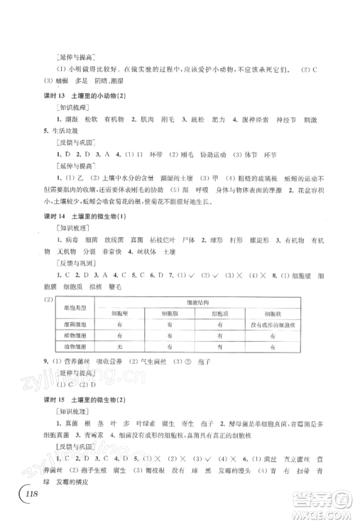 江苏凤凰科学技术出版社2022同步练习生物学七年级下册苏科版参考答案