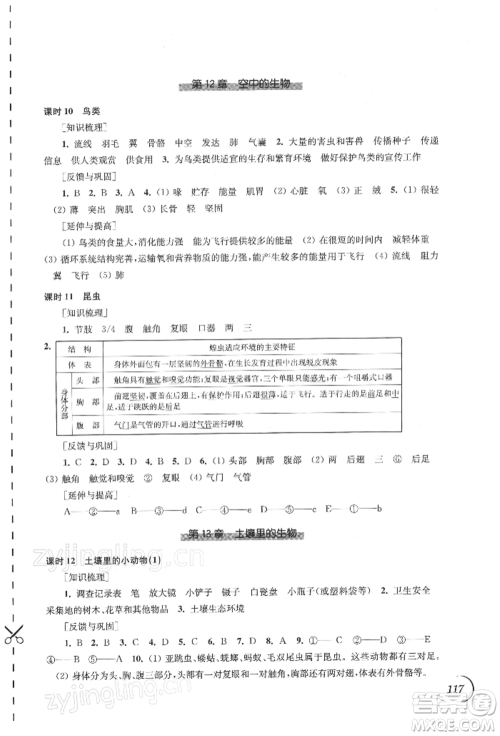 江苏凤凰科学技术出版社2022同步练习生物学七年级下册苏科版参考答案