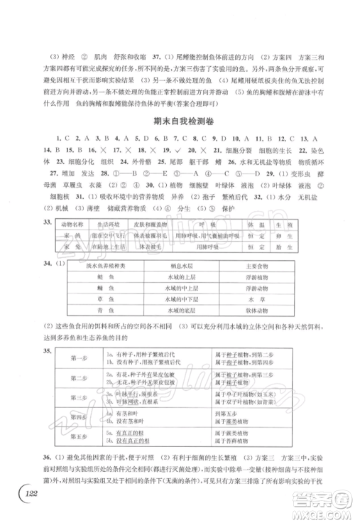 江苏凤凰科学技术出版社2022同步练习生物学七年级下册苏科版参考答案