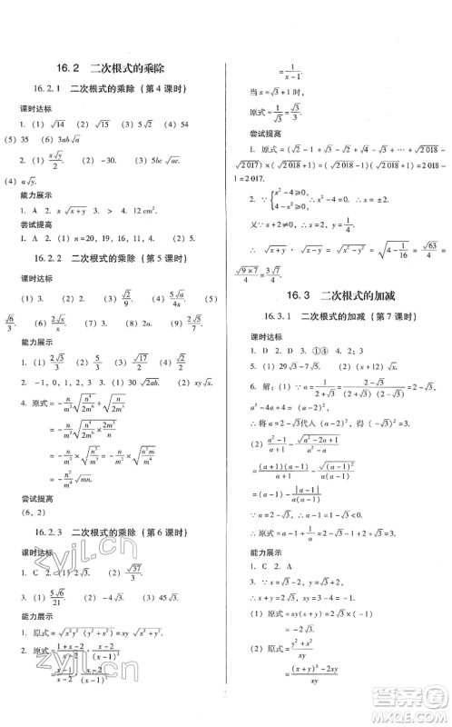 广东教育出版社2022南方新课堂金牌学案八年级数学下册人教版答案