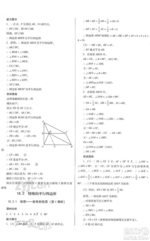 广东教育出版社2022南方新课堂金牌学案八年级数学下册人教版答案