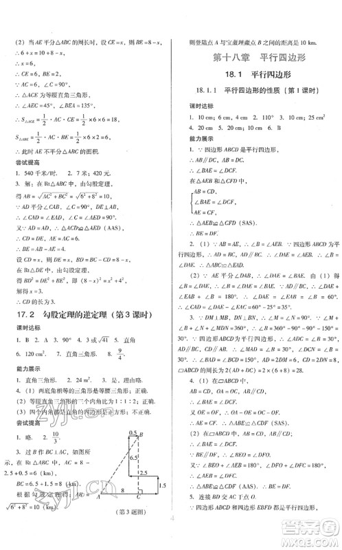 广东教育出版社2022南方新课堂金牌学案八年级数学下册人教版答案