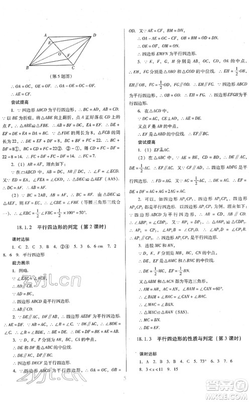 广东教育出版社2022南方新课堂金牌学案八年级数学下册人教版答案