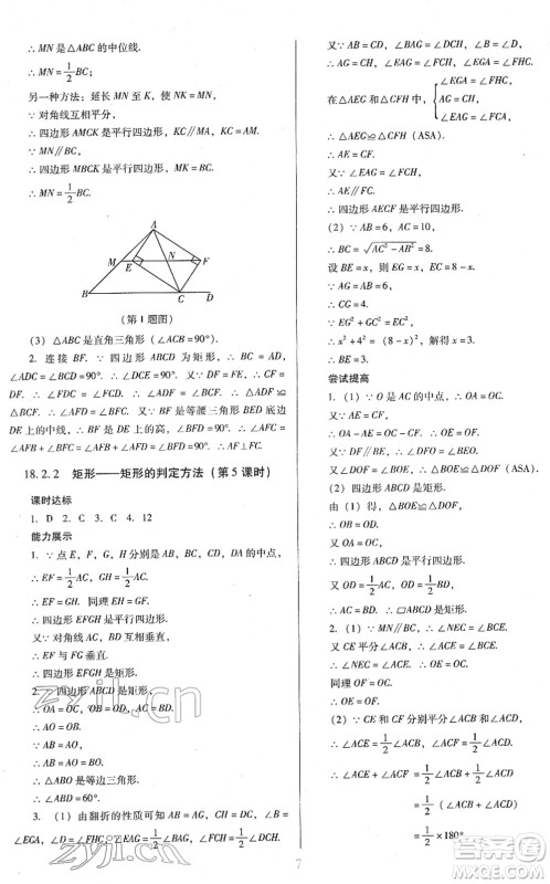 广东教育出版社2022南方新课堂金牌学案八年级数学下册人教版答案