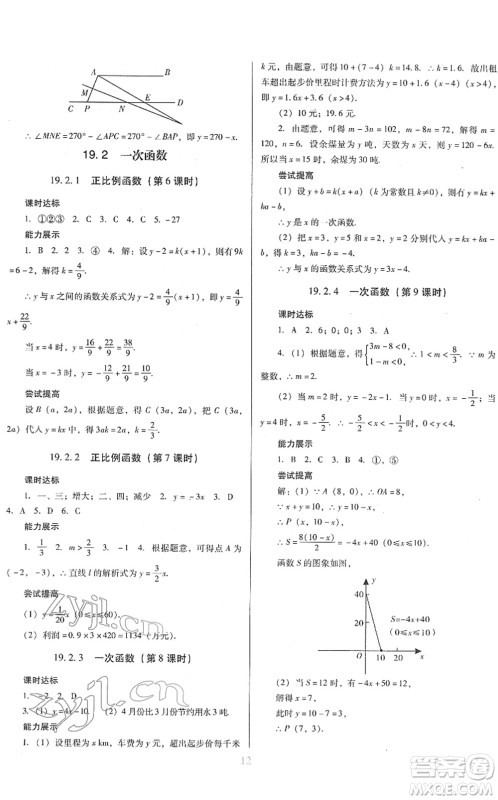 广东教育出版社2022南方新课堂金牌学案八年级数学下册人教版答案