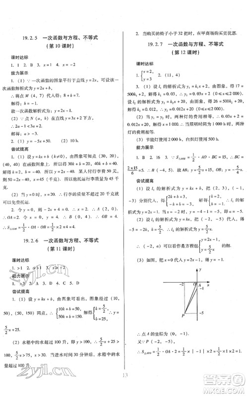 广东教育出版社2022南方新课堂金牌学案八年级数学下册人教版答案