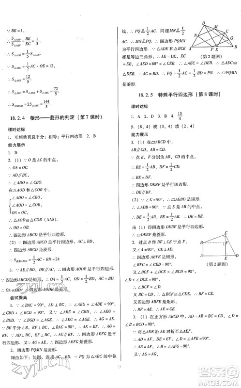 广东教育出版社2022南方新课堂金牌学案八年级数学下册人教版答案