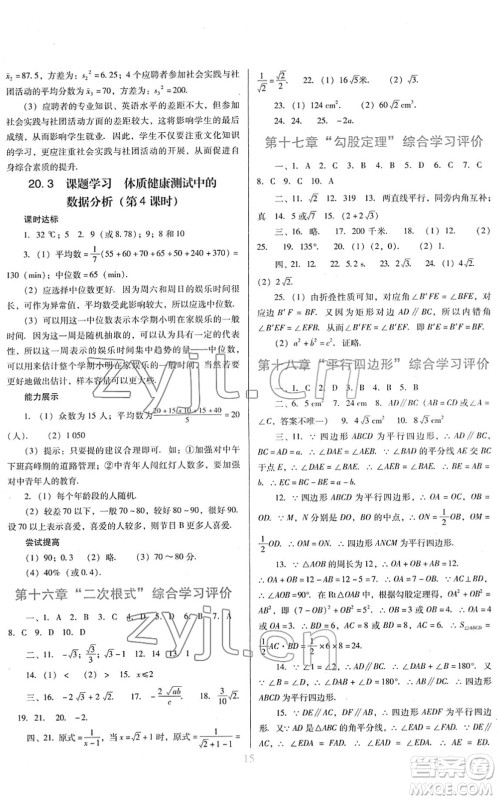广东教育出版社2022南方新课堂金牌学案八年级数学下册人教版答案