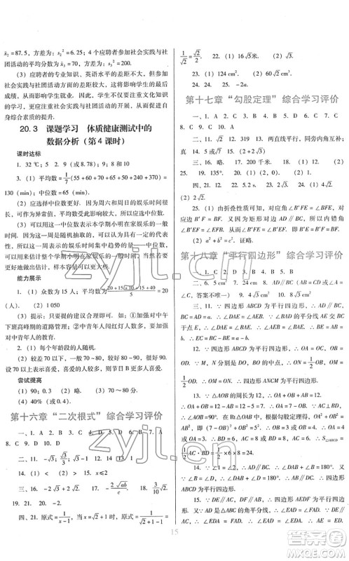 广东教育出版社2022南方新课堂金牌学案八年级数学下册人教版答案