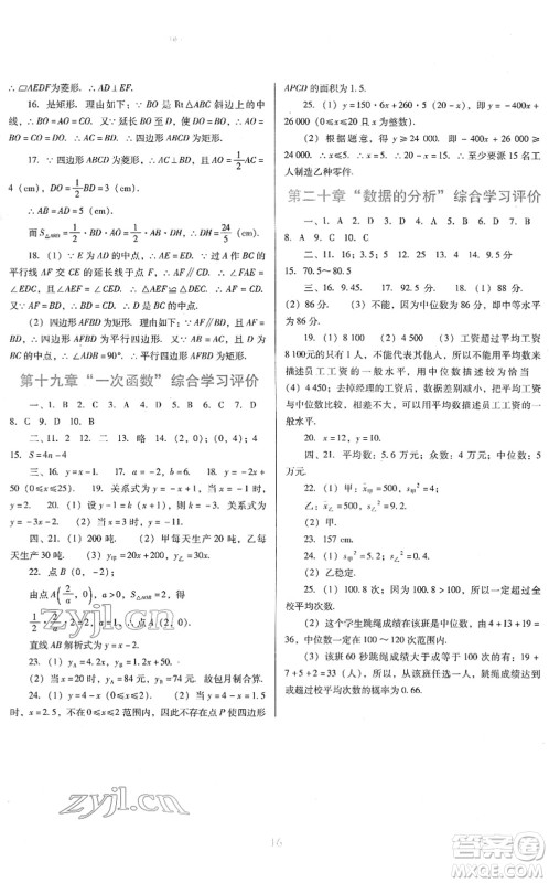 广东教育出版社2022南方新课堂金牌学案八年级数学下册人教版答案