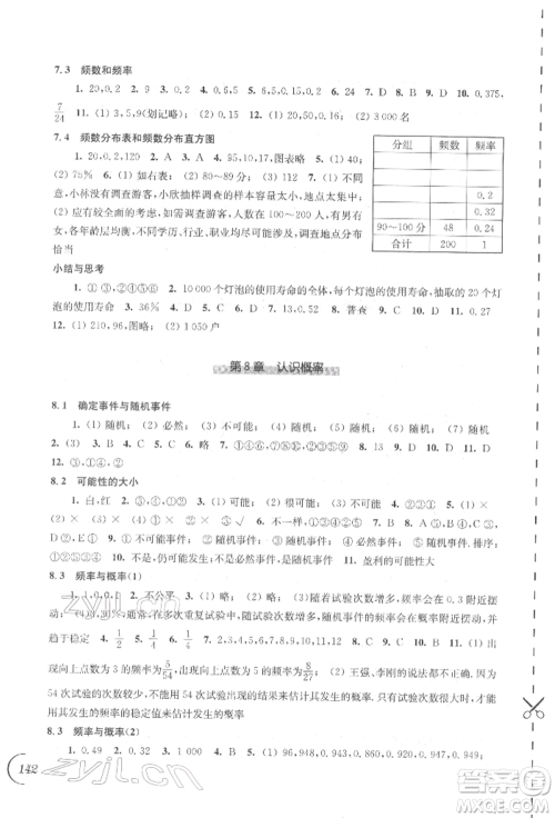 江苏凤凰科学技术出版社2022同步练习数学八年级下册苏科版参考答案