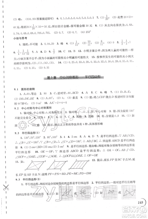 江苏凤凰科学技术出版社2022同步练习数学八年级下册苏科版参考答案