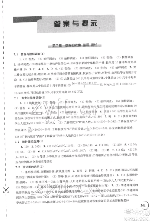 江苏凤凰科学技术出版社2022同步练习数学八年级下册苏科版参考答案