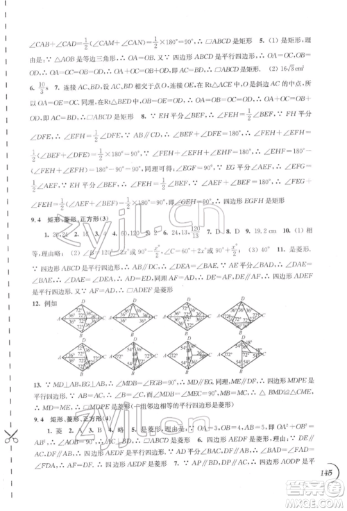 江苏凤凰科学技术出版社2022同步练习数学八年级下册苏科版参考答案