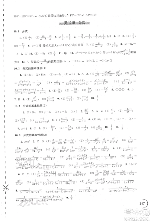 江苏凤凰科学技术出版社2022同步练习数学八年级下册苏科版参考答案