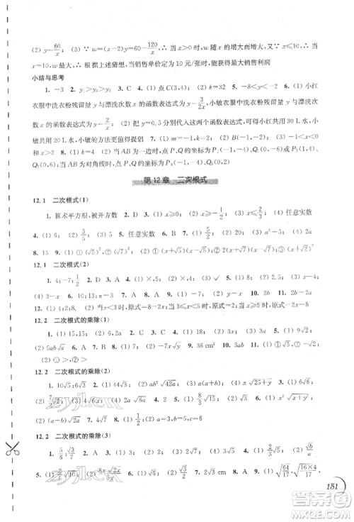 江苏凤凰科学技术出版社2022同步练习数学八年级下册苏科版参考答案