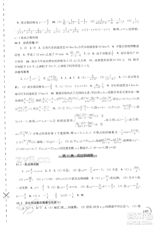 江苏凤凰科学技术出版社2022同步练习数学八年级下册苏科版参考答案