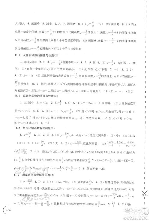 江苏凤凰科学技术出版社2022同步练习数学八年级下册苏科版参考答案