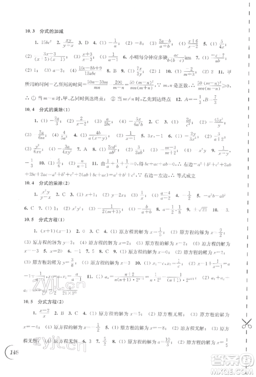 江苏凤凰科学技术出版社2022同步练习数学八年级下册苏科版参考答案