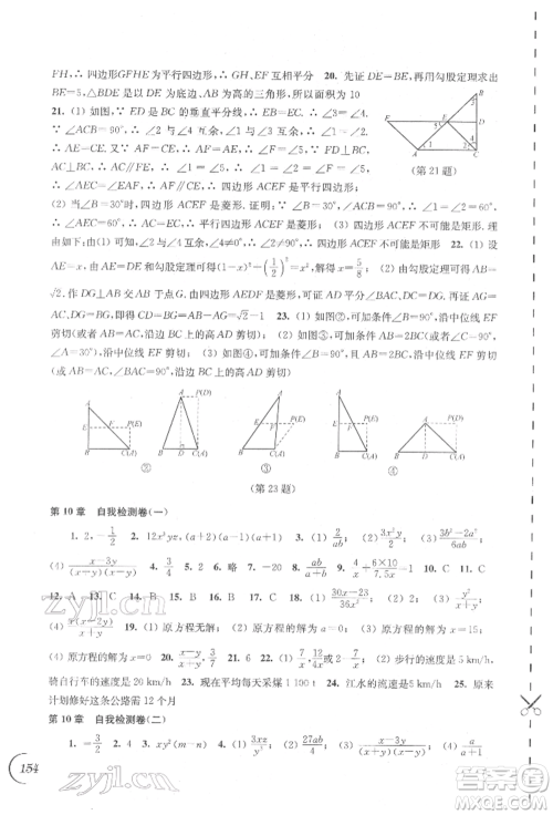 江苏凤凰科学技术出版社2022同步练习数学八年级下册苏科版参考答案