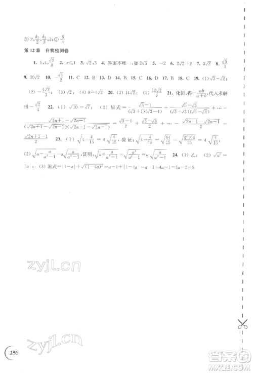 江苏凤凰科学技术出版社2022同步练习数学八年级下册苏科版参考答案 江苏凤凰科学技术出版社2022同步练习数学八年级下册苏科版参考答案