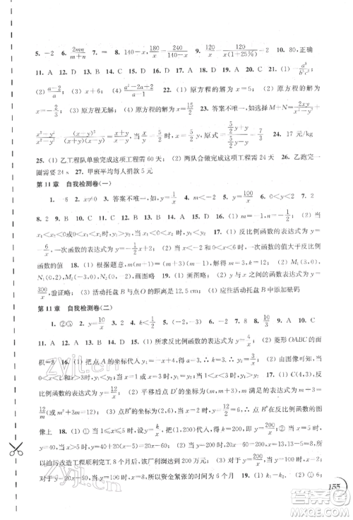 江苏凤凰科学技术出版社2022同步练习数学八年级下册苏科版参考答案